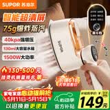 苏泊尔（SUPOR）【旗舰双核增压】手持挂烫机75g/min大蒸汽130ml家用熨烫机拼豆小型便携式电熨斗EGH-926A团购礼物