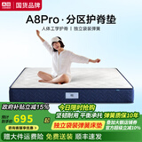 A家乳胶床垫独立袋装弹簧护脊软硬适中家用卧室单双人席梦思A8Pro A8Pro升级款床垫【护脊款厚22cm:独立袋弹簧+乳胶】 1.8*2米