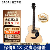 萨伽（SAGA）吉他sf700单板面单民谣萨迦木吉他入门初学者萨嘎乐器 【哑光】41英寸SF700GC原木色缺角