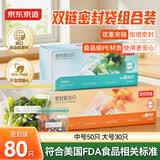 京东京造双链自封口保鲜密封袋中大号共80只 厚实厨房用食品级自封袋加厚