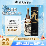 酿人九平次希望之水清酒 1800ml 纯米大吟酿 日本 日式佐酒 26年新日期