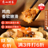 广州酒家荷香糯米鸡540g 6个 早餐半成品 广式早茶食品速食面点速冻开学季