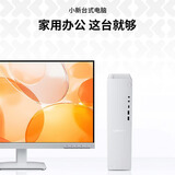联想（Lenovo）小新个人商务办公台式电脑主机(AMD R7 H-255 16G内存 512G SSD 正版office)23.8英寸