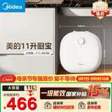 美的（Midea）【8年质保】11升储水式小厨宝家用速热一级能效非即热式电热水器厨房热水宝国家补贴F11-20CB6(HE)