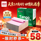 天章 （TANGO）【缺页十倍赔】新绿天章二联整张 彩色可撕边 针式电脑打印纸 出入库送货单 (241-2S 白红 1200页)