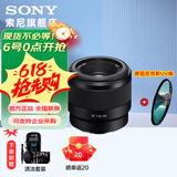 索尼（SONY）全画幅 定焦镜头 微单镜头 50F1.8/35F1.8 /55F1.8 /85F1.8  人像 特写 街拍 夜景大光圈定焦 FE50F1.8F+尼克斯49UV