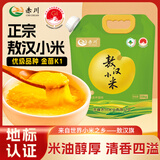赤川黄小米5斤（内蒙古赤峰小米粥杂粮粥）蒸饭更软糯敖汉原产地