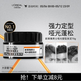 欧莱雅男士哑光塑型发泥发蜡发膏发胶造型持久定型70g