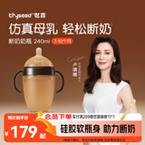 世喜奶瓶6个月以上婴儿仿母乳硅胶断奶大棕瓶带重力球手柄240ml
