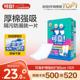 可靠（COCO）成人护理垫XL10片(60*90cm)加厚防漏老年人隔尿垫产褥垫床垫