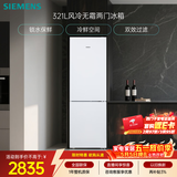 西门子（SIEMENS）321L两门冰箱小冰箱风冷无霜 锁水保鲜 双效过滤 冷鲜空间 白 KG32NV21EC