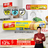 佳能（Glad）食品级保鲜袋超大号加厚280个 平口点断式 收纳塑料袋蔬果保鲜