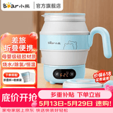 小熊（Bear）便携式折叠烧水壶电水壶 迷你烧水杯出差旅行恒温水壶 多段保温热水壶电热水壶 0.6L ZDH-A06G1