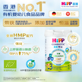 喜宝（HiPP）有机港版HMP母乳益生菌+益生元 DHA婴幼儿奶粉3段800g 效期27.6