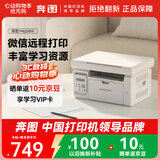 奔图（PANTUM）M6208W激光打印机 复印扫描一体机  家用无线远程打印 学生错题教辅资源共享