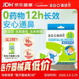 鼻精灵BGO通鼻贴精油舒鼻贴儿童成人不通气睡眠塞堵鼻通16贴换季好物