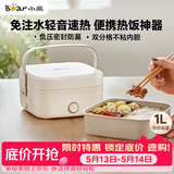 小熊（Bear）电热饭盒 加热饭盒 保温饭盒 1.0L免注水便捷式低音恒温不粘内胆分隔饭盒DFH-D10Q1