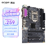 昂达（ONDA）H81P PRO（Intel H81/LGA1150） 多接口办公优选 主板