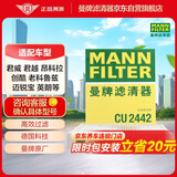 曼牌滤清器（MANNFILTER）空调滤清器空调滤芯CU2442英朗阅朗GL6君威昂科拉迈锐宝科鲁泽950