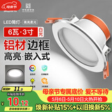 佛山照明筒灯LED天花防雾花灯6W3寸白玉银边正白光6500K