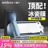 Smorss【2片装丨秒贴冰瓷膜】适用荣耀Magic7Pro/RSR保时捷手机膜honor全胶水凝膜非钢化膜抗指纹无黑边