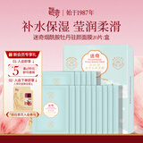 迷奇（MIRACLE）牡丹驻颜面膜补水保湿提亮紧致舒缓敏感肌适用面膜国货生日礼物 20片/盒