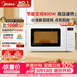 美的（Midea）变频小清新微波炉 液晶屏幕 磨砂面板 小型20L家用 匠心工艺（PM2002）