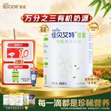 佳贝艾特（Kabrita）羊奶粉营嘉有机3.8倍原生高钙中老年成人400g进口母亲节礼物