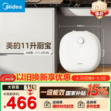 美的（Midea）【8年质保】11升储水式小厨宝家用速热一级能效非即热式电热水器厨房热水宝国家补贴F11-20CB6(HE)