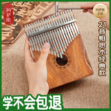 阿萨斯拇指琴21音卡林巴琴成人儿童初学手指琴礼物便携乐器 相经典款