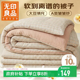 无印良品A类皱皱纱大豆纤维被子被芯春秋空调被夏季薄被子4斤200*230cm