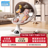 太空虎摇摇椅电动摇椅婴儿用品哄娃神器婴儿摇摇椅婴儿宝宝摇摇椅 奶咖色【电动+遥控+蓝牙+蚊帐】