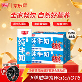 光明纯牛奶250mL*24盒*2箱3.2g原生乳蛋白营养早餐伴侣送礼家庭量贩装