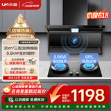 优盟（UM）顶侧双吸抽吸油烟机燃气灶具套装 家用变频大吸力烟灶联动UC167D+UZ332天然气【套装商品】
