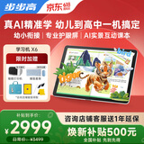 步步高学习机X6【全国补贴500元】AI学习机全年龄段 11.6英寸护眼屏 学习平板电脑幼小衔接启蒙 6+256G