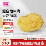 OKBABY天然海绵婴儿洗澡海绵宝宝洗澡沐浴球儿童成人洗脸搓澡蜂窝海绵 S级细幼型16#【儿童成人洁面/洗澡】