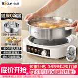 小熊（Bear）0涂层电火锅火锅专用锅电锅家用4-6个人不粘分体式可拆洗多功能蒸煮一体不锈钢电煮锅4L火锅锅40S1