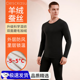 ClescKasu保暖内衣男蚕丝羊绒抗寒加绒加厚套装德绒发热男士秋衣秋裤打底衫 曜石黑【蚕丝羊绒适宜-5~5°C】 XL 【110-130斤】