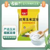 古松 烘焙原料 玉米淀粉400g 烹调勾芡粟粉鹰粟粉 品牌始于1998