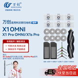 万创适用科沃斯扫地机器人配件X1 Omni/Pro Omni/X1s Pro滚刷边刷抹布拖布滤网滤芯尘袋配件不含清洁液