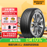 德国马牌（Continental）汽车轮胎 205/55R16 91V UCJ 适配朗逸/速腾/宝来/卡罗拉