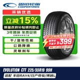 固铂（Cooper）汽车轮胎 225/55R19 99H EVOLUTION CTT 原配哈弗H4/F7/星途