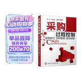 采购过程控制：谈判技巧·合同管理·成本控制