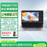 联想（Lenovo）生态 异能者笔记本电脑 国家补贴 A15H 15.6英寸 R5-7430U 16G+512G轻薄性能本办公商务本