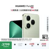 HUAWEI Pura 80 12GB+256GB 丝绒绿 丝绒直屏 红枫原色影像 全新鸿蒙AI 鸿蒙系统华为手机