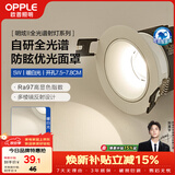 欧普照明（OPPLE）全光谱高显防眩LED24°可调射灯明炫铝材9瓦白光 开孔7.5-7.8cm