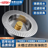 杜邦（DU PONT）水槽弹跳芯厨房水槽过滤网漏水塞304不锈钢弹跳芯PJ042