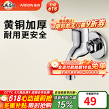 箭牌（ARROW）【焕新补贴】黄铜洗衣机龙头阳台洗衣机4分接口快开拖把池水龙头 黄铜洗衣机龙头-加宽加厚