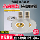 名露腋臭露正品老款明露茗露去除腋下除臭狐臭喷雾止汗露腋臭露净味液 【新鲜日期】老款 2瓶金