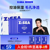 海洋至尊水律控油补水面膜25ml*7细致毛孔男士护肤品男士护肤品 送男友